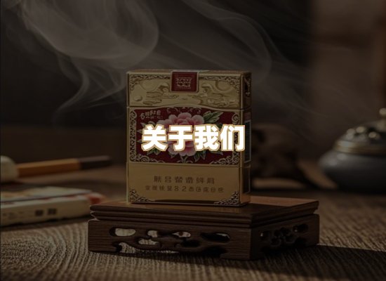 关于玉衡香烟平台